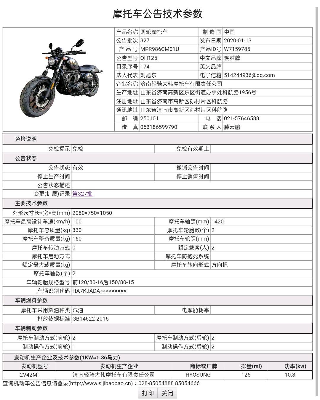车友问轻骑大韩gv125s巡航车怎么样,什么时候上市!售价是多少!