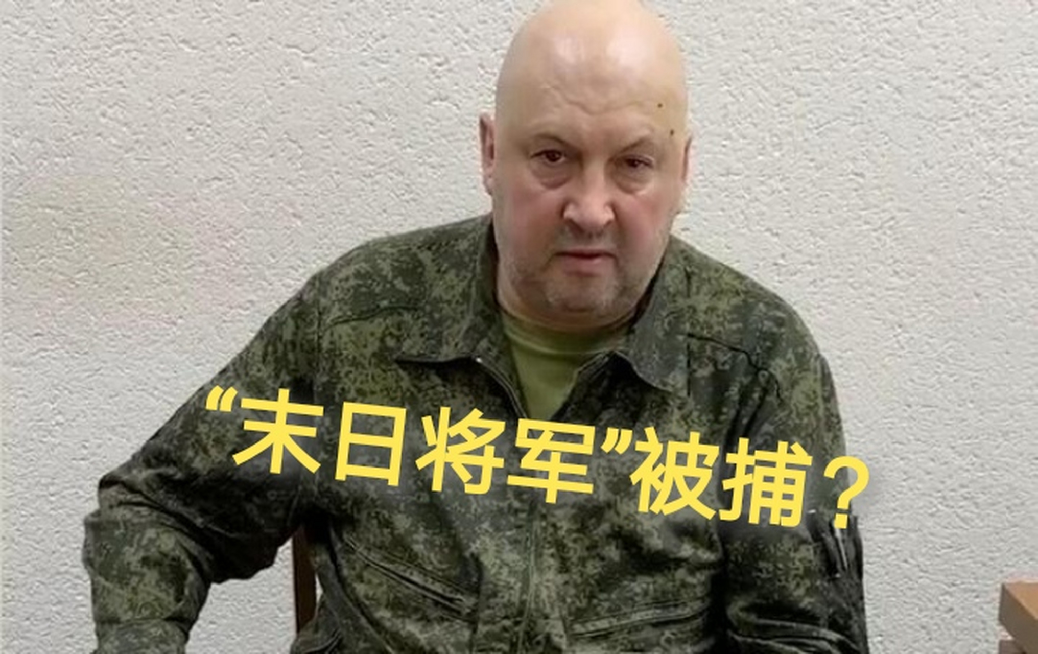 今天网上疯传俄空军总司令苏洛维金大将,已经被捕,原因就是在24日发生