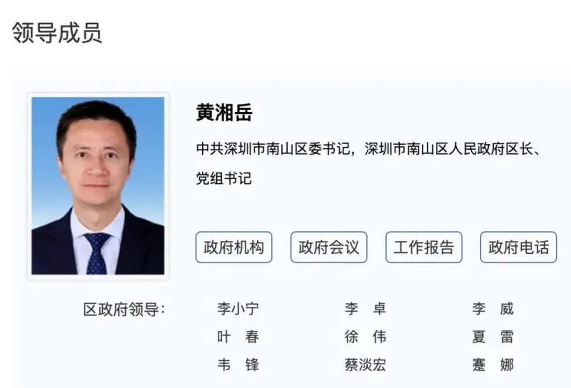 黄湘岳已任中共深圳市南山区委书记,深圳市南山区人民政府区长,党组