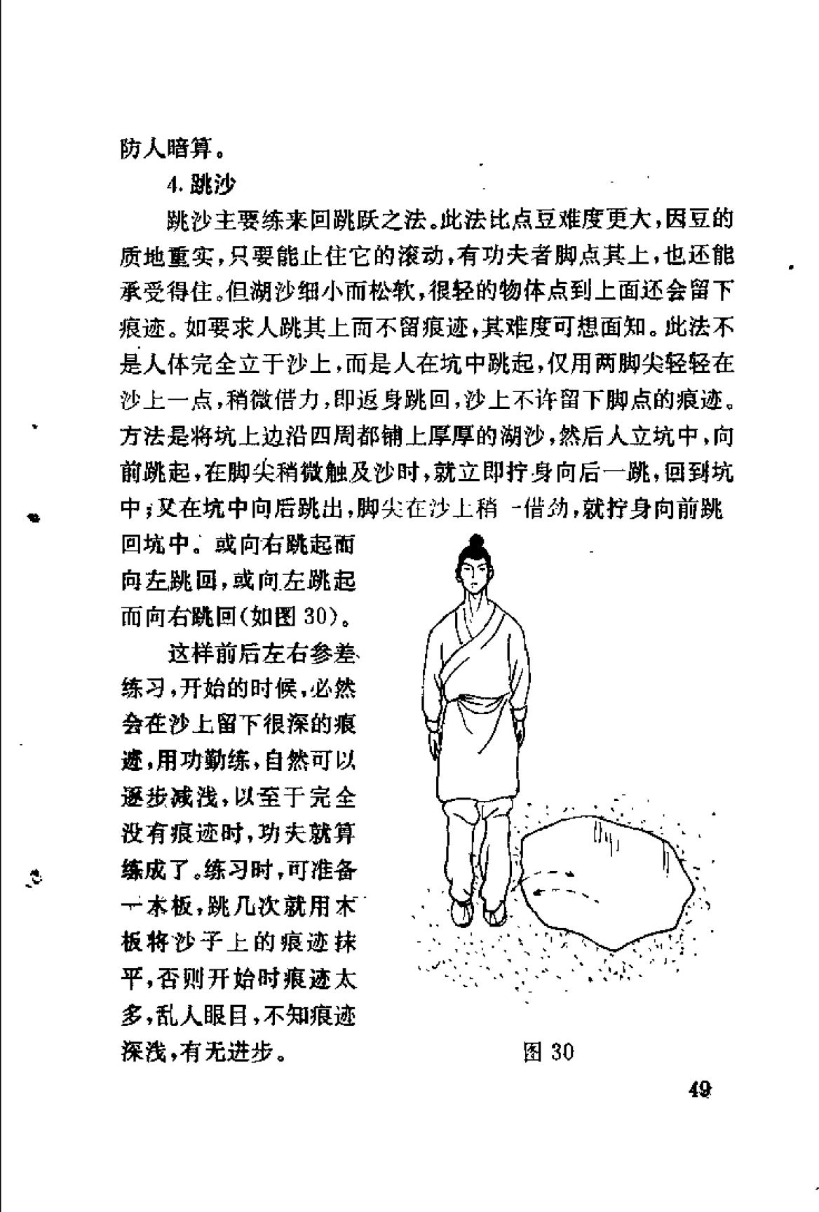 武功秘籍:轻功水上漂怎么练飞檐走壁踏雪无痕教学
