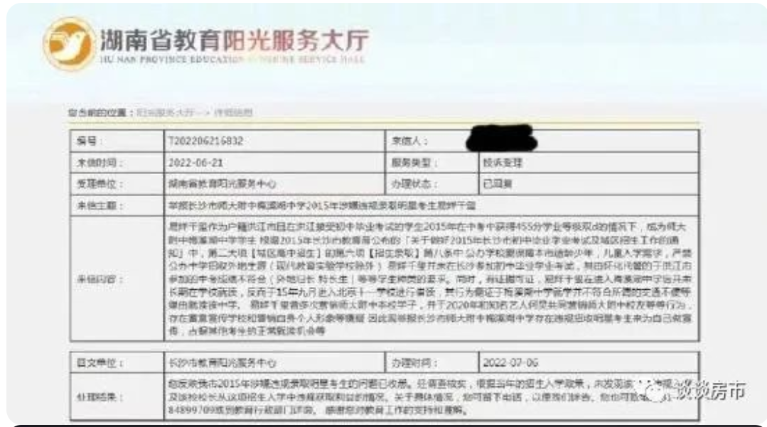 易烊千玺方回应中考争议，晒出湖南省教育阳光服务大厅相关投诉回复截图