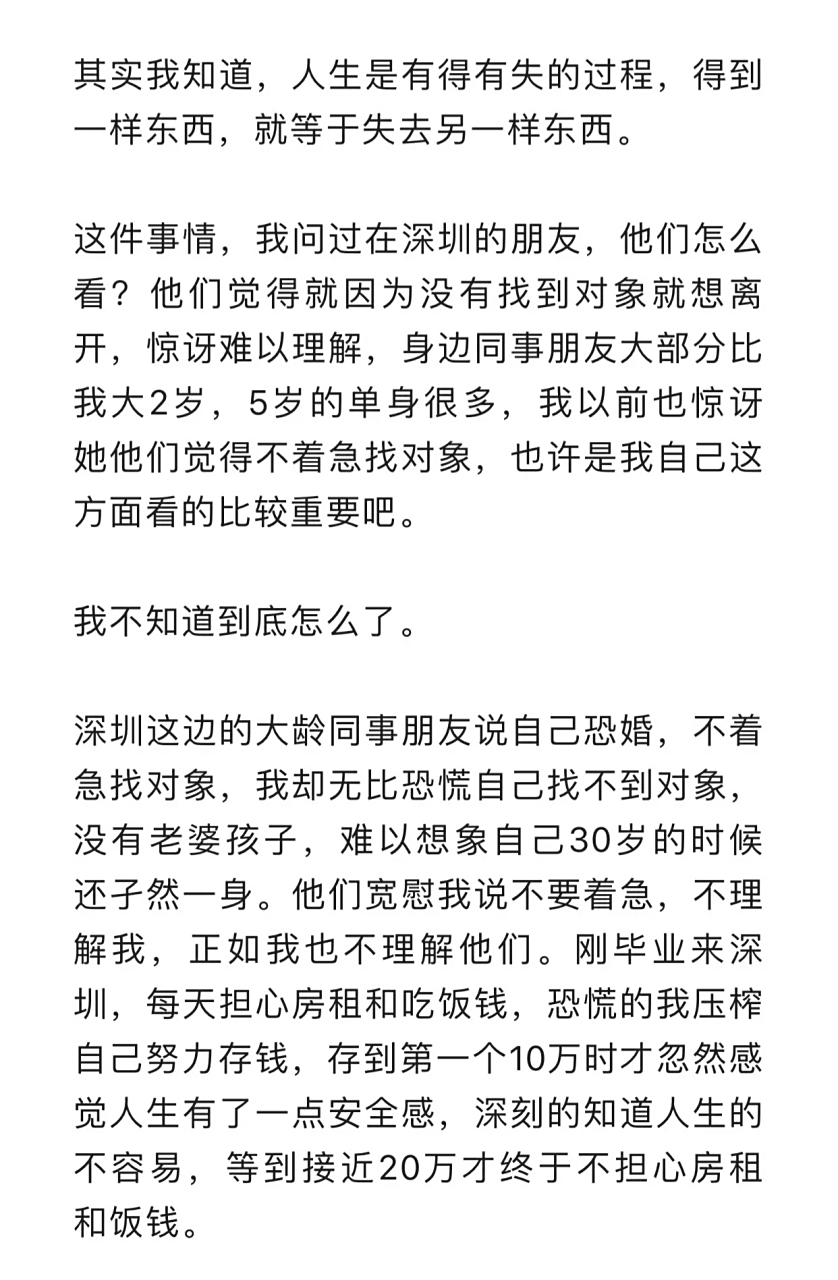 刚看到一篇微信文章《我满脑子想找对象,正常吗?