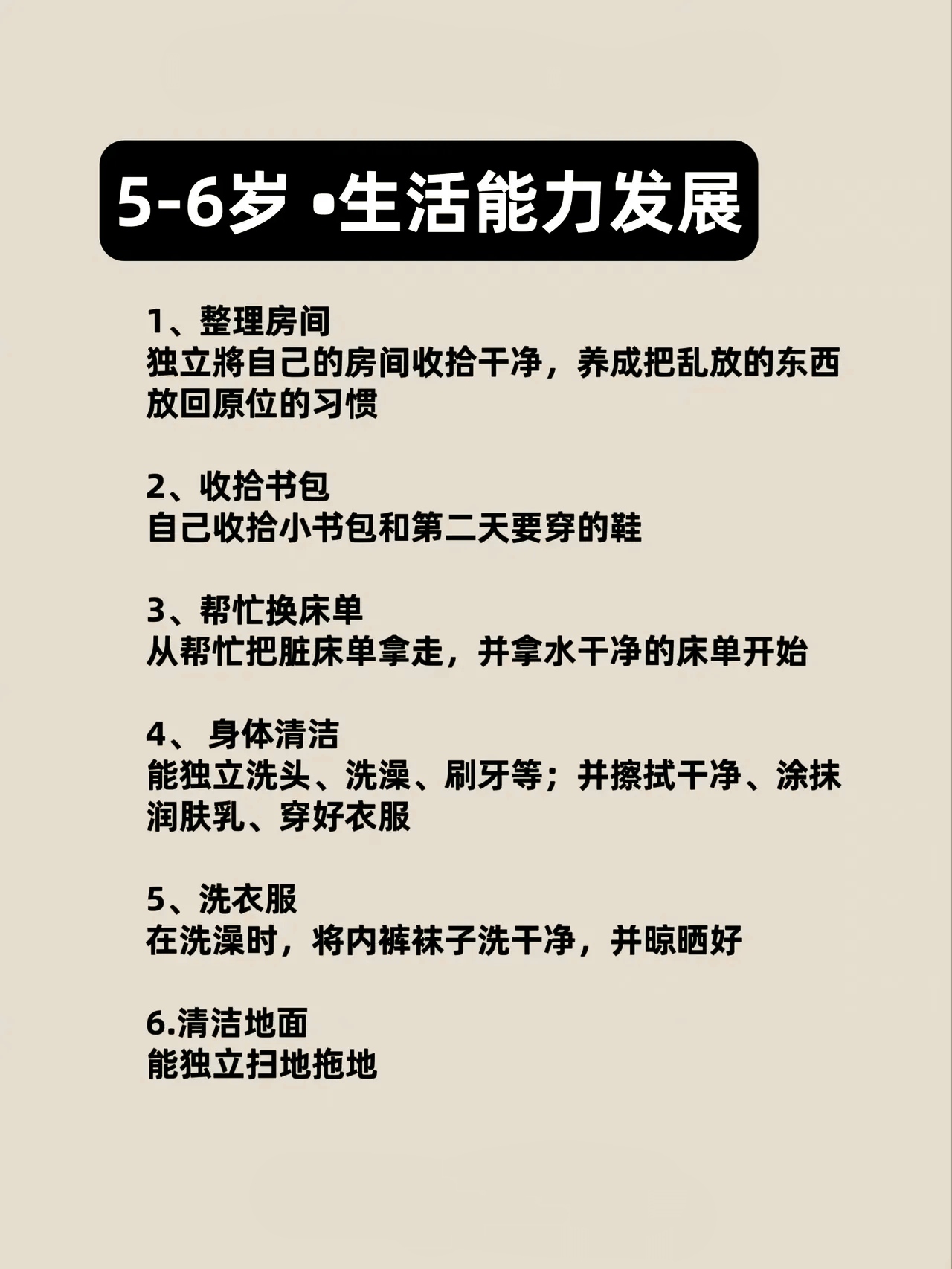 儿童做家务年龄对照表