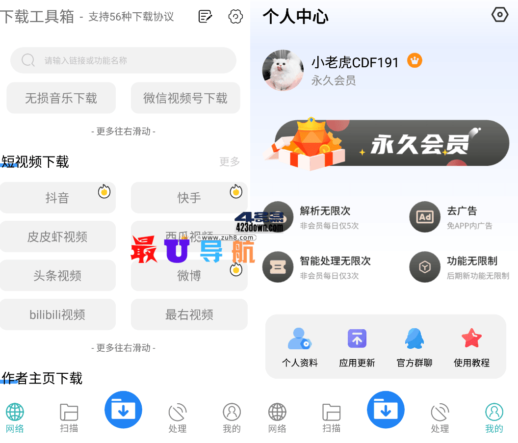 下载工具箱APP_v2.3.0_解锁免广告永久VIP版 下载工具箱 免广告永久VIP版