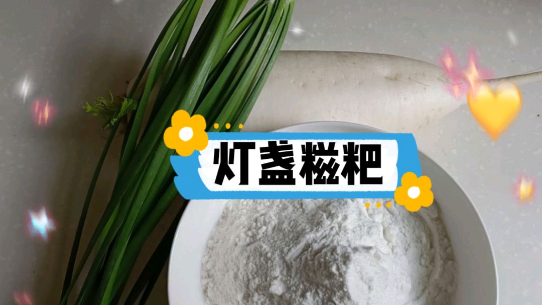 夏天非常解馋的网红小吃,外壳酥脆喷香内馅香嫩的灯盏糍粑。收藏