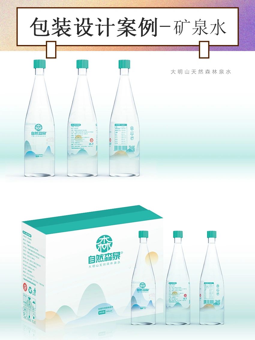 清爽型矿泉水包装设计——矿泉水包装设计案例