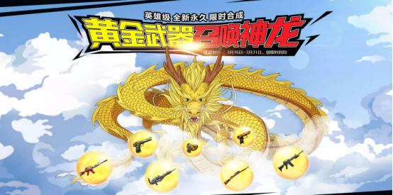 【cf】龙珠兑换活动,能不能跟上时代步伐?