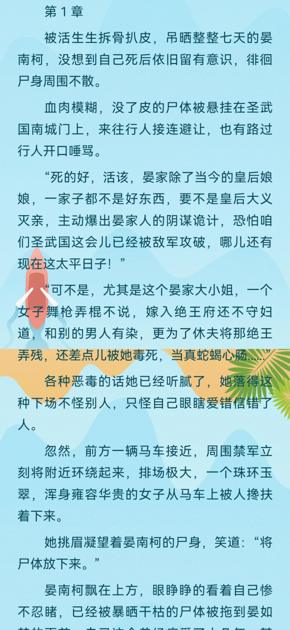 《病娇王爷宠妃入骨》晏南柯宫祀绝 爆热文《病娇王爷宠妃入骨》晏