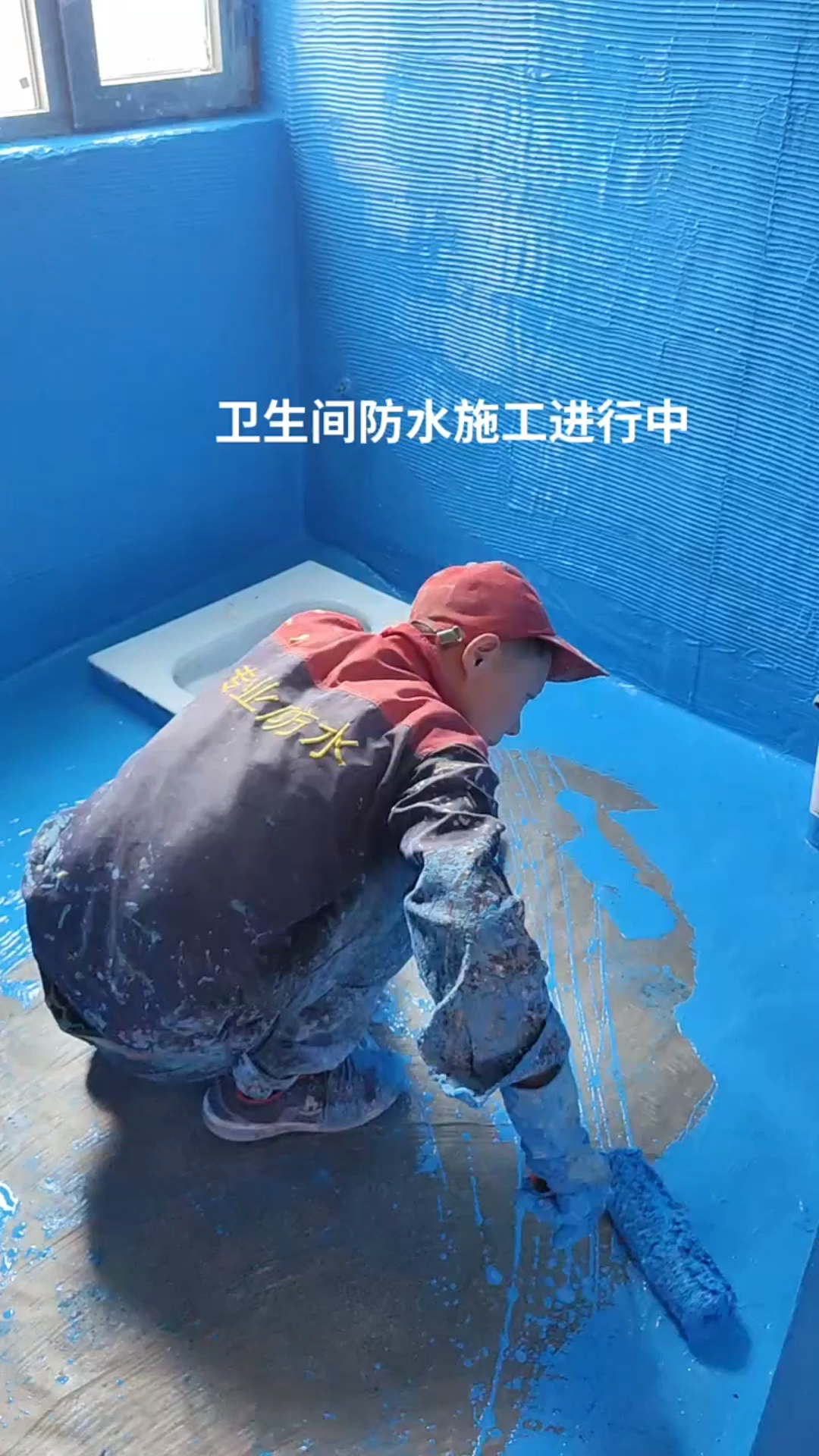 卫生间防水施工流程