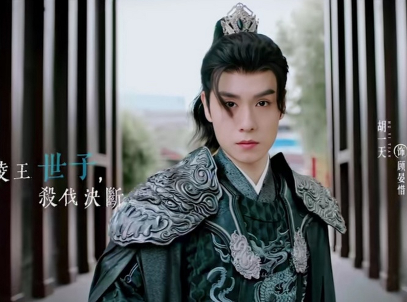 造型师真的是会抄作业,千篇一律的高束发,直接显得胡一天脸更长,纯纯