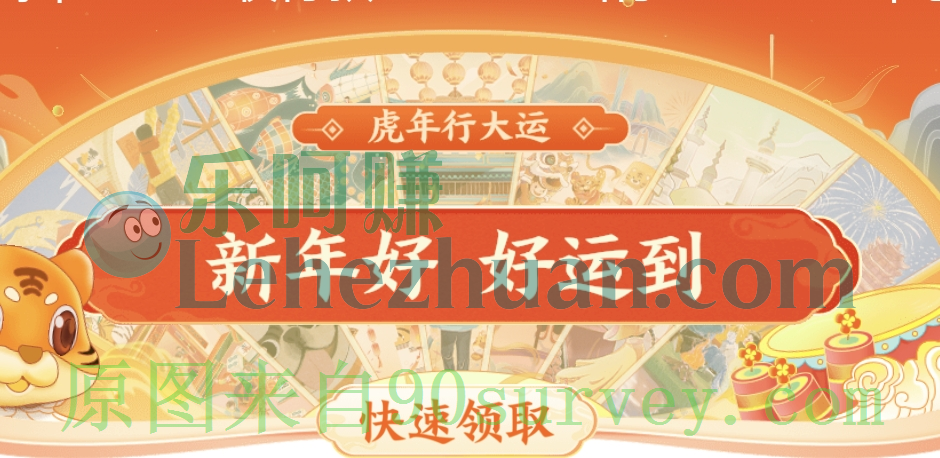 虎年行大运春节支付宝皮肤活动规则