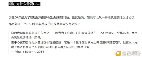 或许字节、知乎等大型互联网公司 非DAO不可