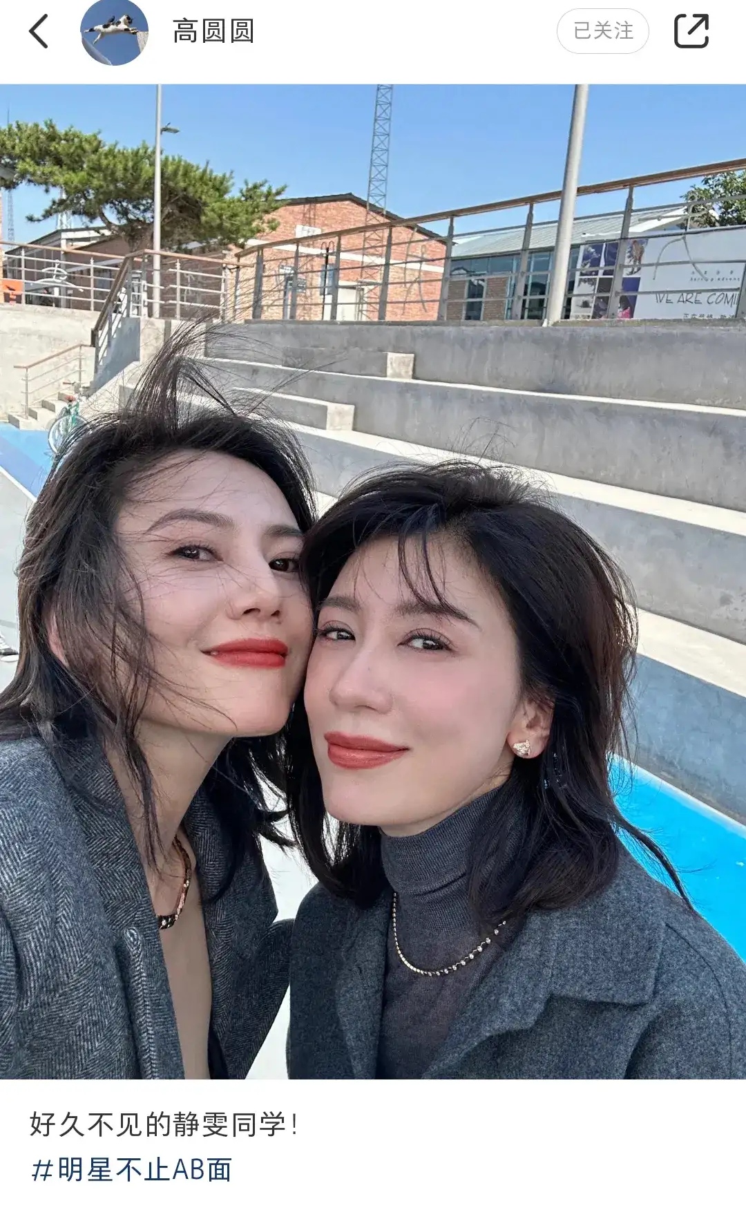 贾静雯晒与高圆圆合照,两人贴脸微笑,美得像双胞胎!