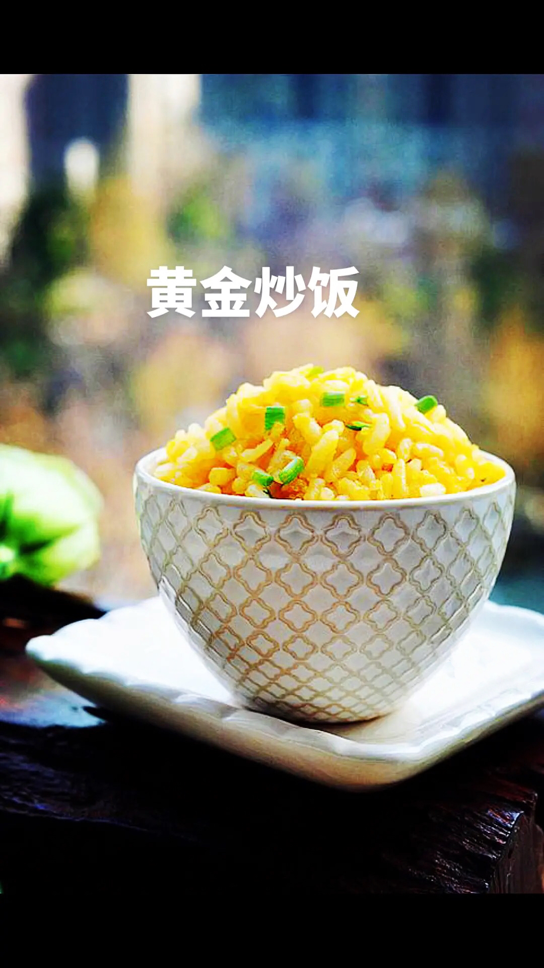 花式炒饭七款:黄瓜炒饭,老干妈炒饭,黄金炒饭,槐花炒饭