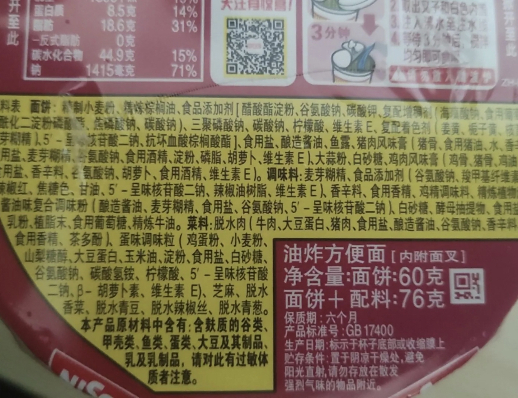 20年前方便面配料表vs现在方便面配料表.