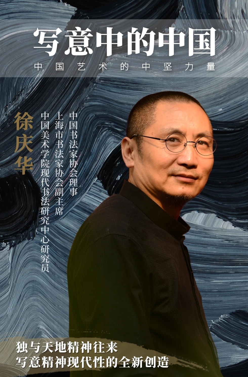 写意中的中国|徐庆华