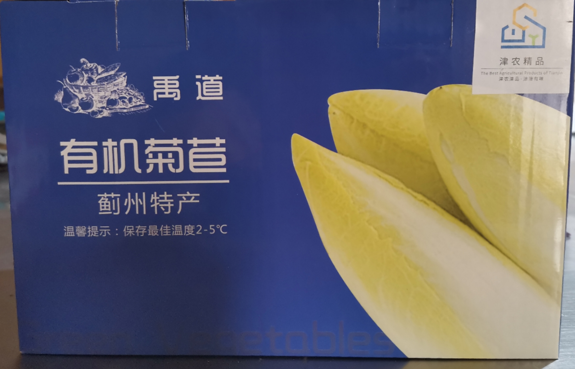 禹道菊苣菜