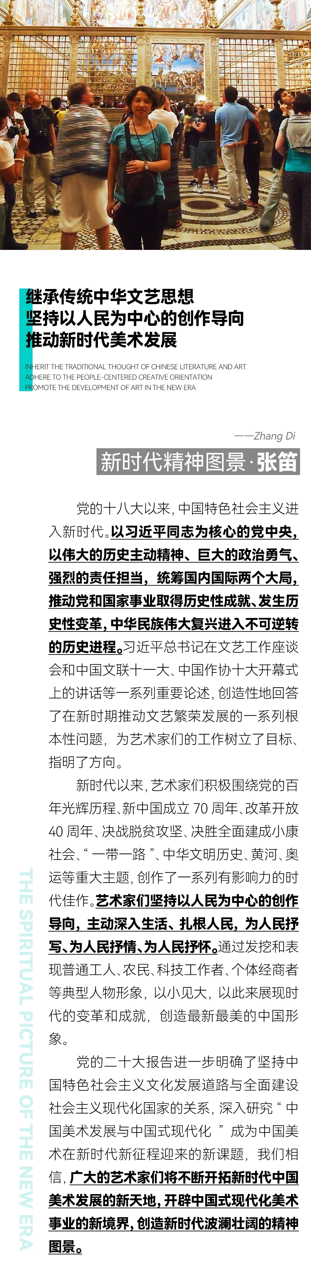 新时代精神图景·张笛