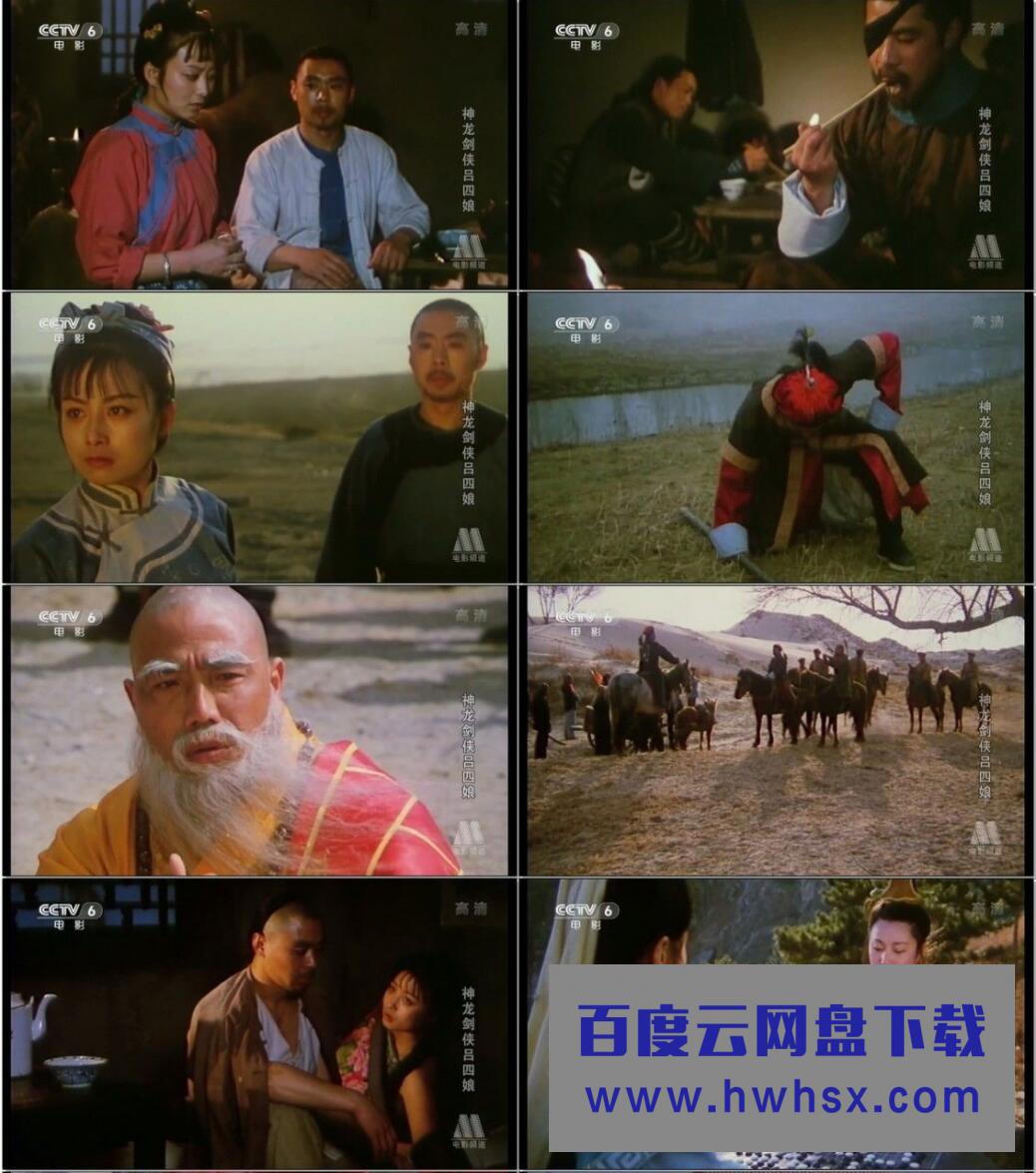 1989动作武侠《神龙剑侠吕四娘》HD1080P.国语无字4k|1080p高清百度网盘