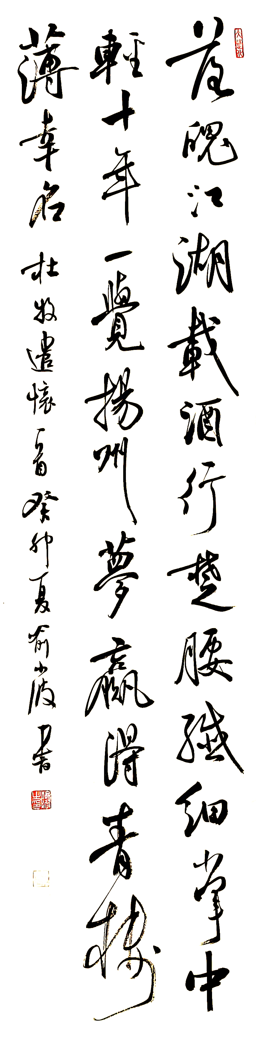 行书杜牧《遣怀》 我想现在应该挺多类似杜牧,张继,柳宗元,甚至杜甫