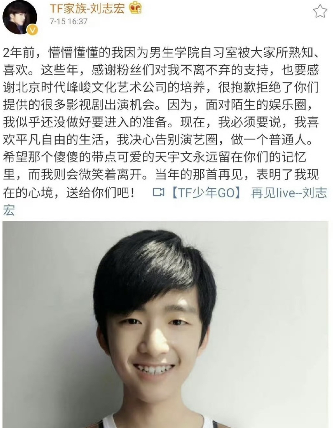 前tf家族成员刘志宏今日官宣结婚!