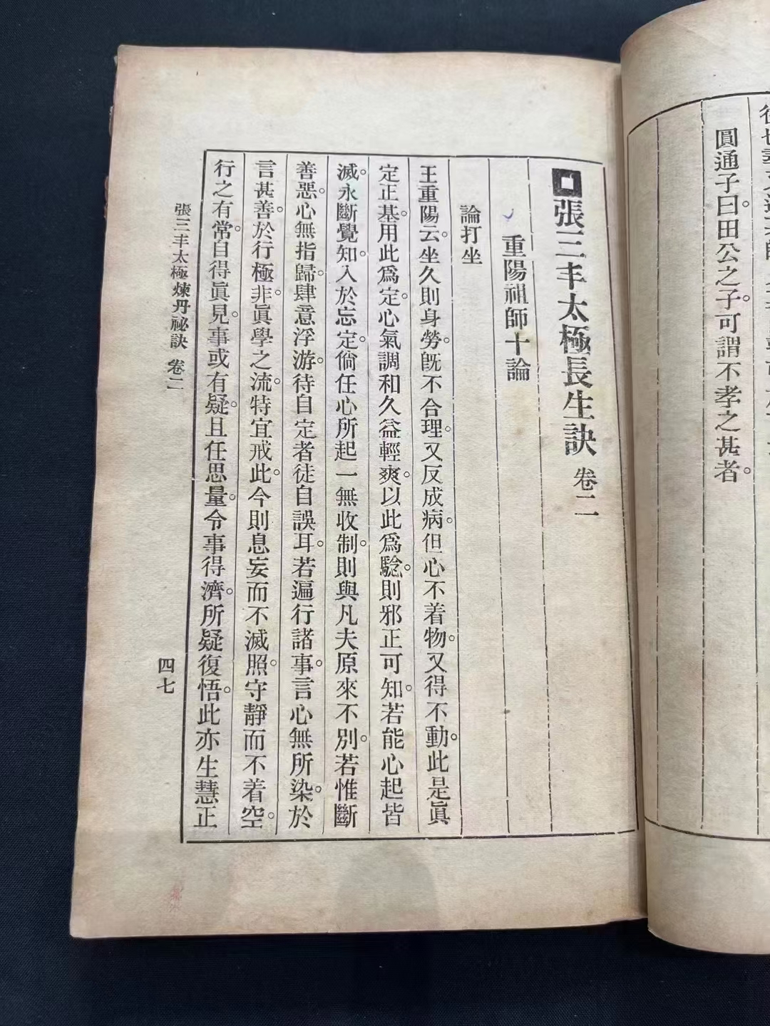 道教《张三丰太极炼丹秘诀》