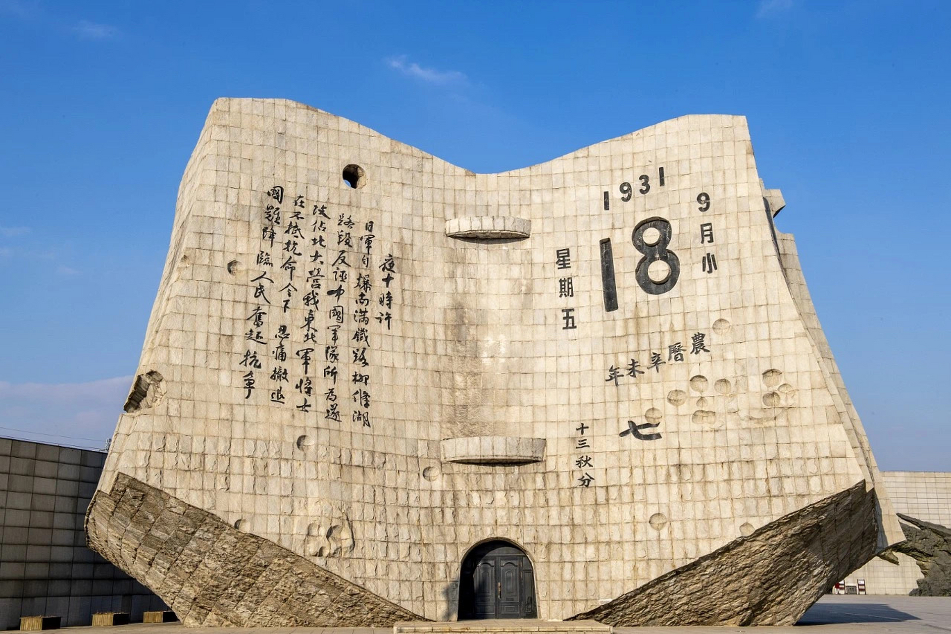 【九·一八】一个全体中国人刻骨铭心的日子         1931年9月18日