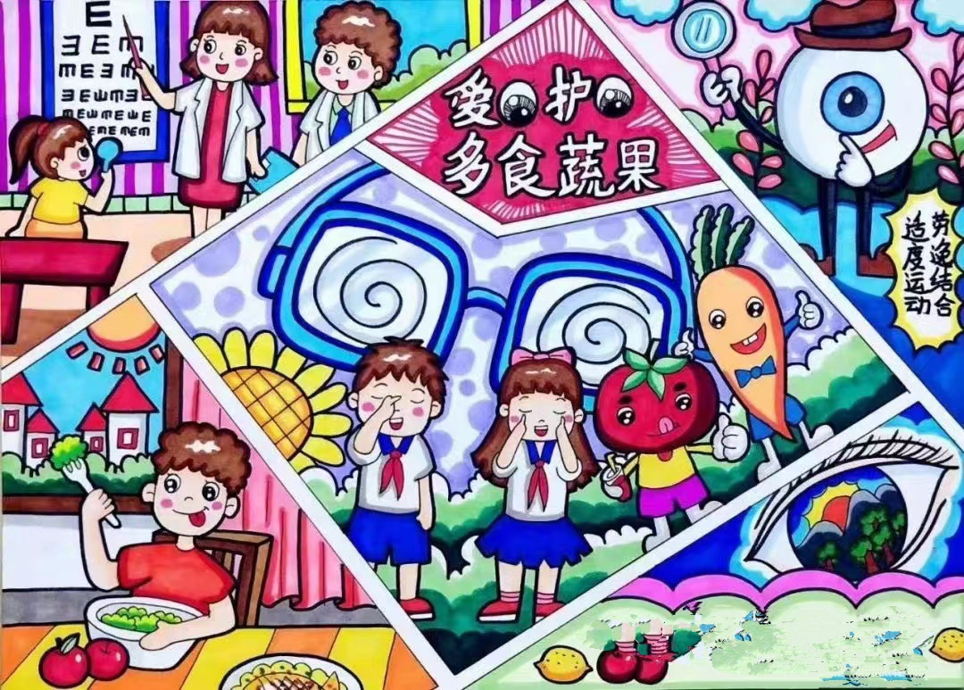 爱眼,护眼儿童创意画