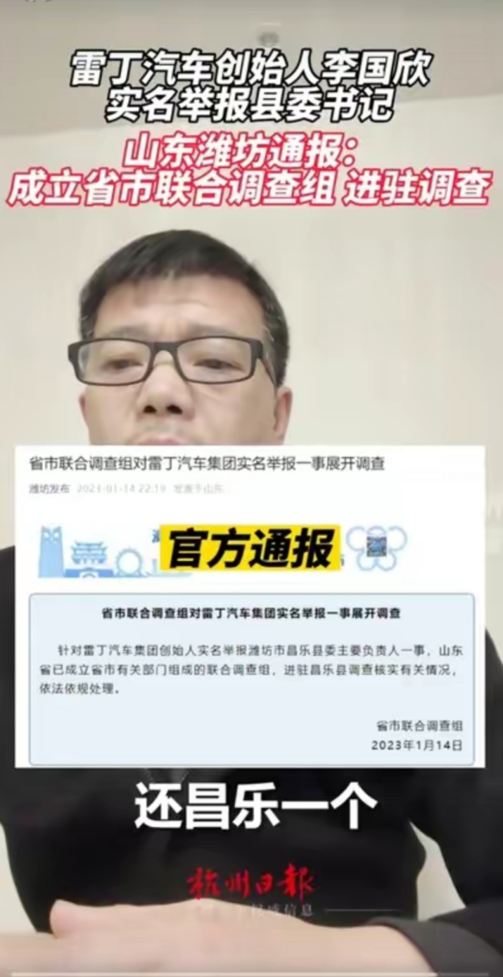 雷丁汽车创始人李国欣实名举报山东省潍坊市昌乐县现任县委书记