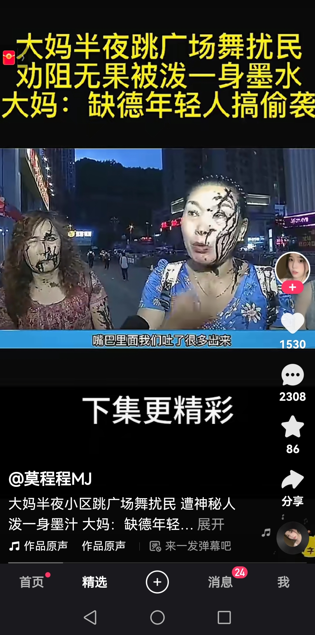 神秘人点赞快手_神秘人点赞快手视频