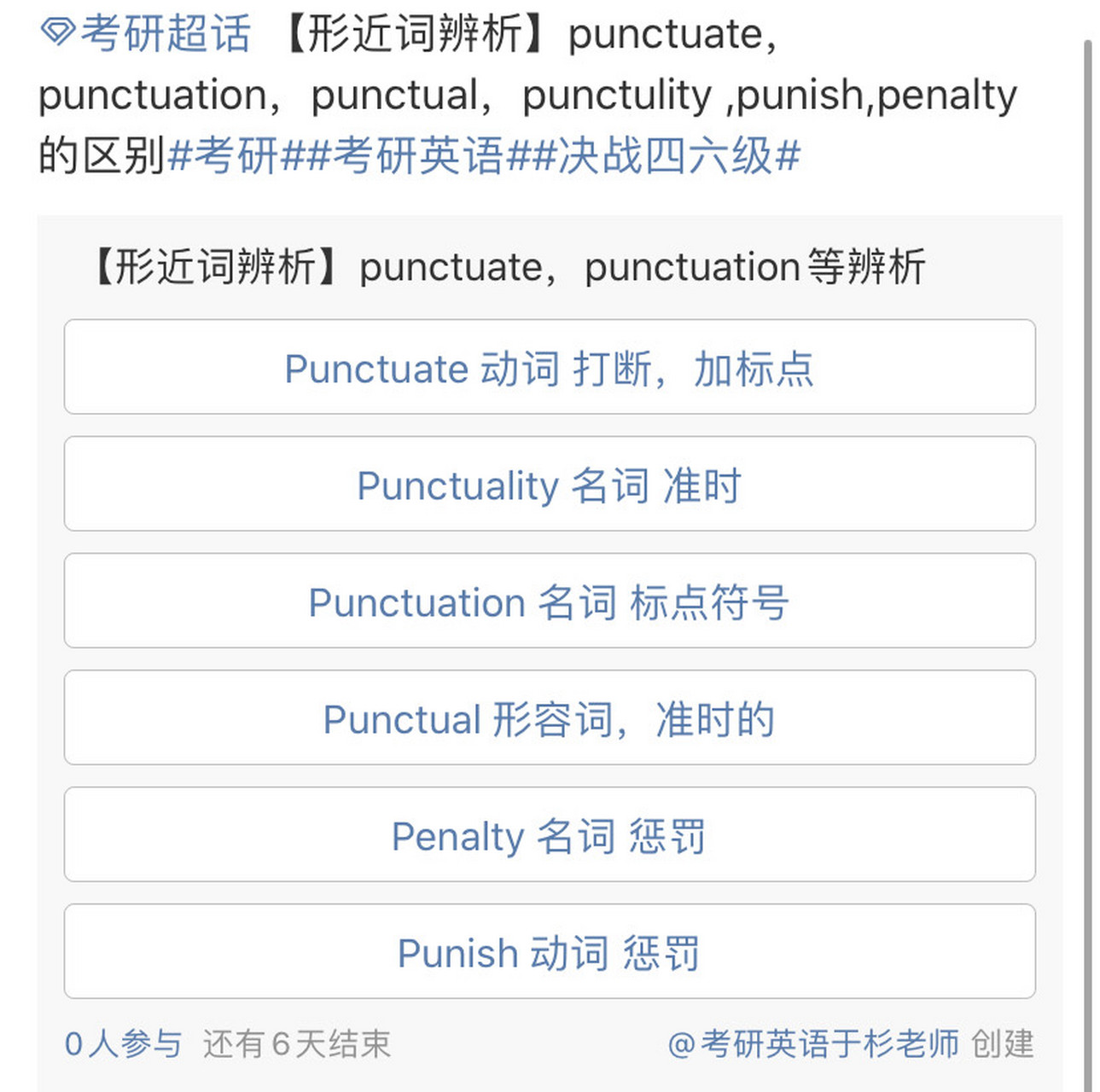 【形近词辨析】punctuate,punctuation,punctual,punctulity ,punish