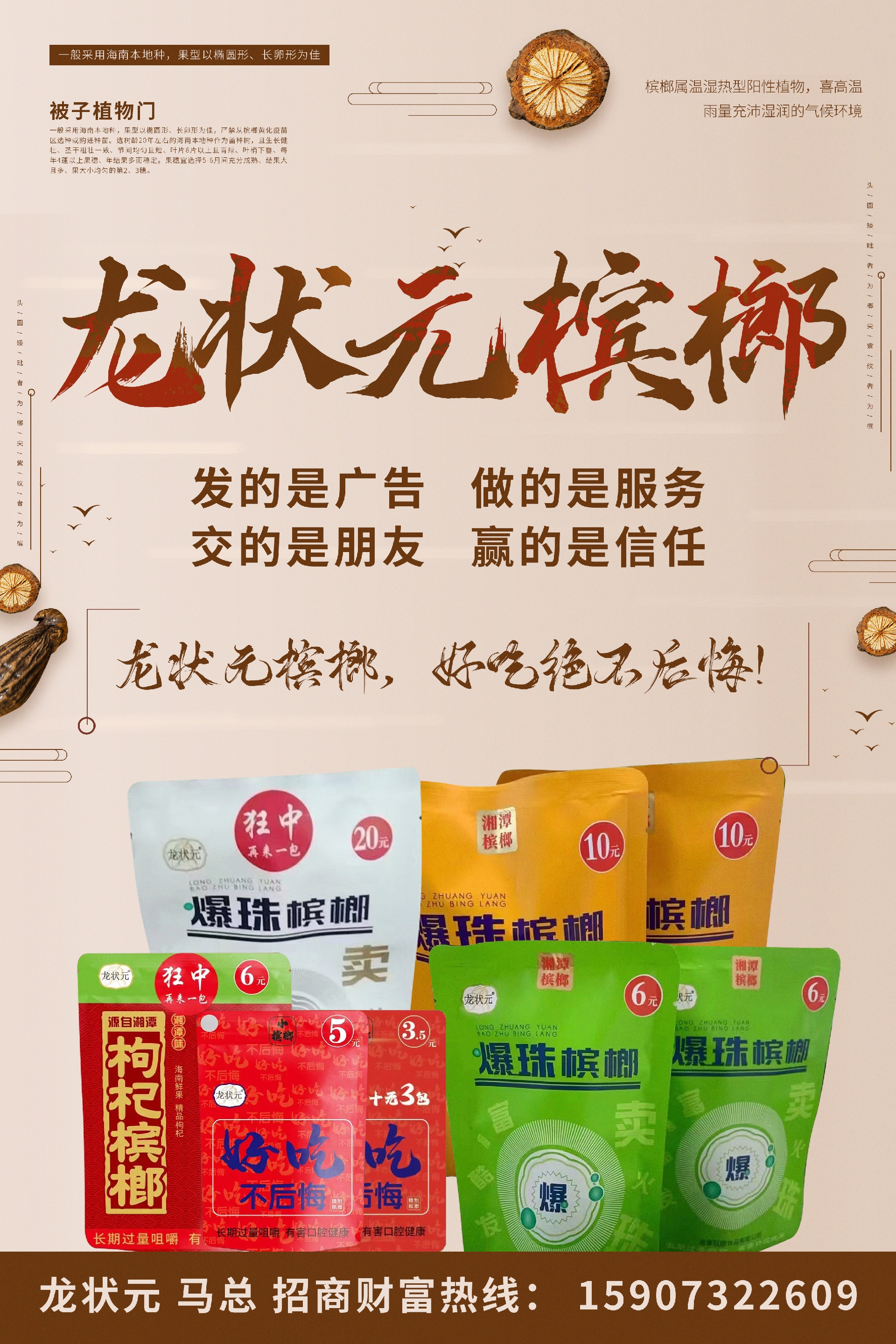 中国槟榔行业十大品牌排行榜