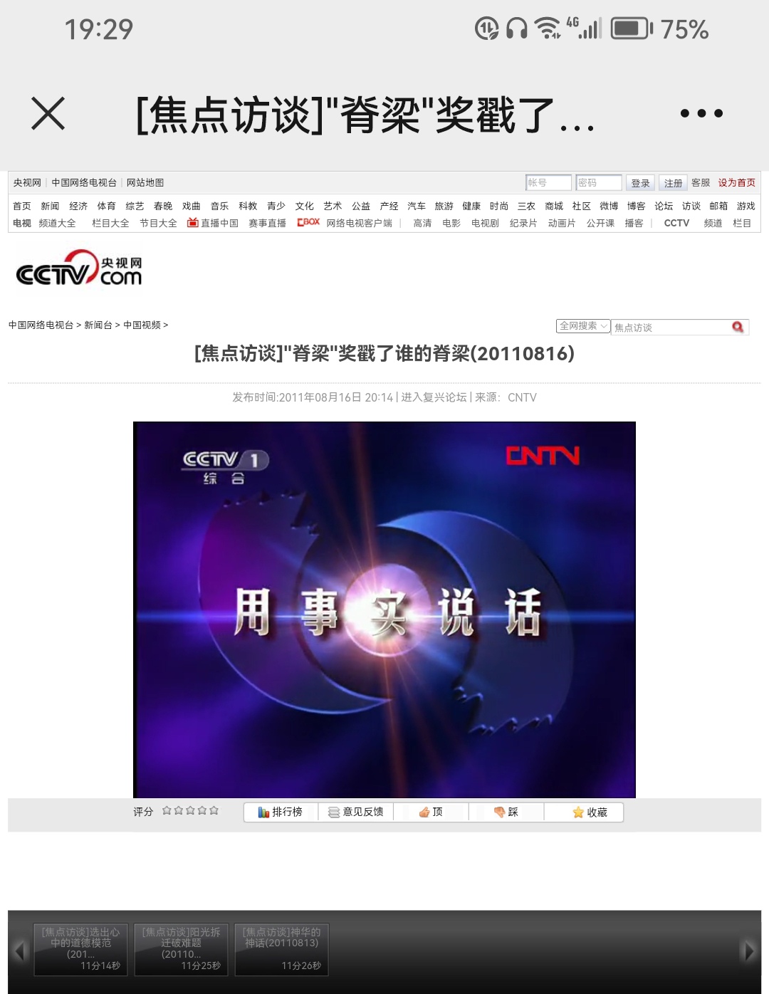 庆祝精细管理工程创始人刘先明因打假而亮相《焦点访谈》12周年!