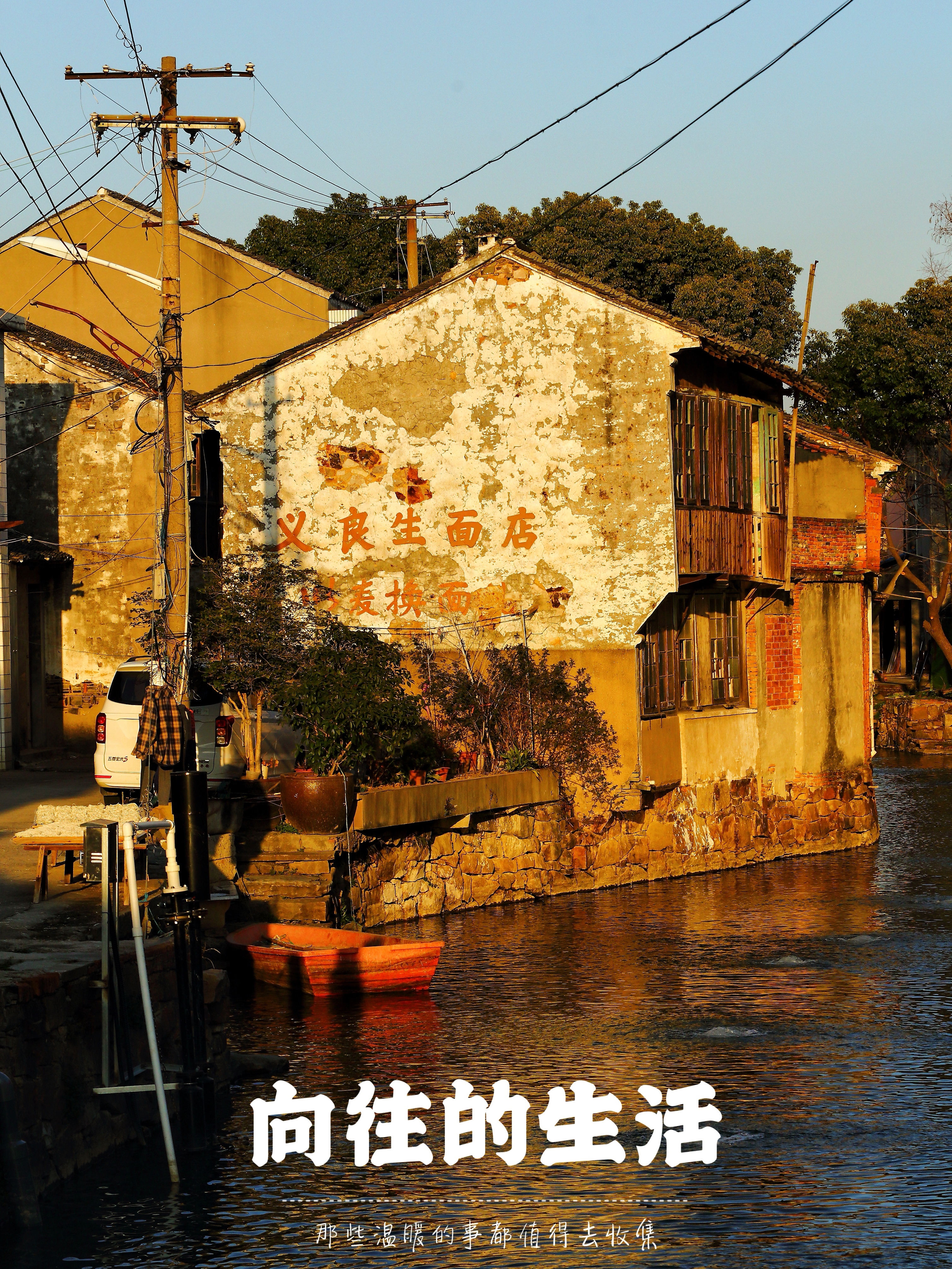 在无锡许舍老街,与乡愁相遇