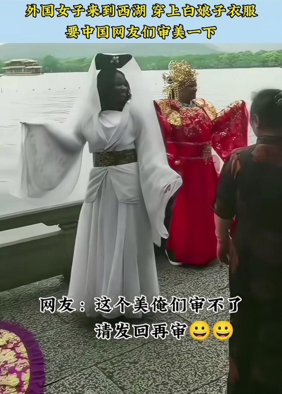 黑人版的白娘子来逛西湖了,呼叫许仙在哪里?