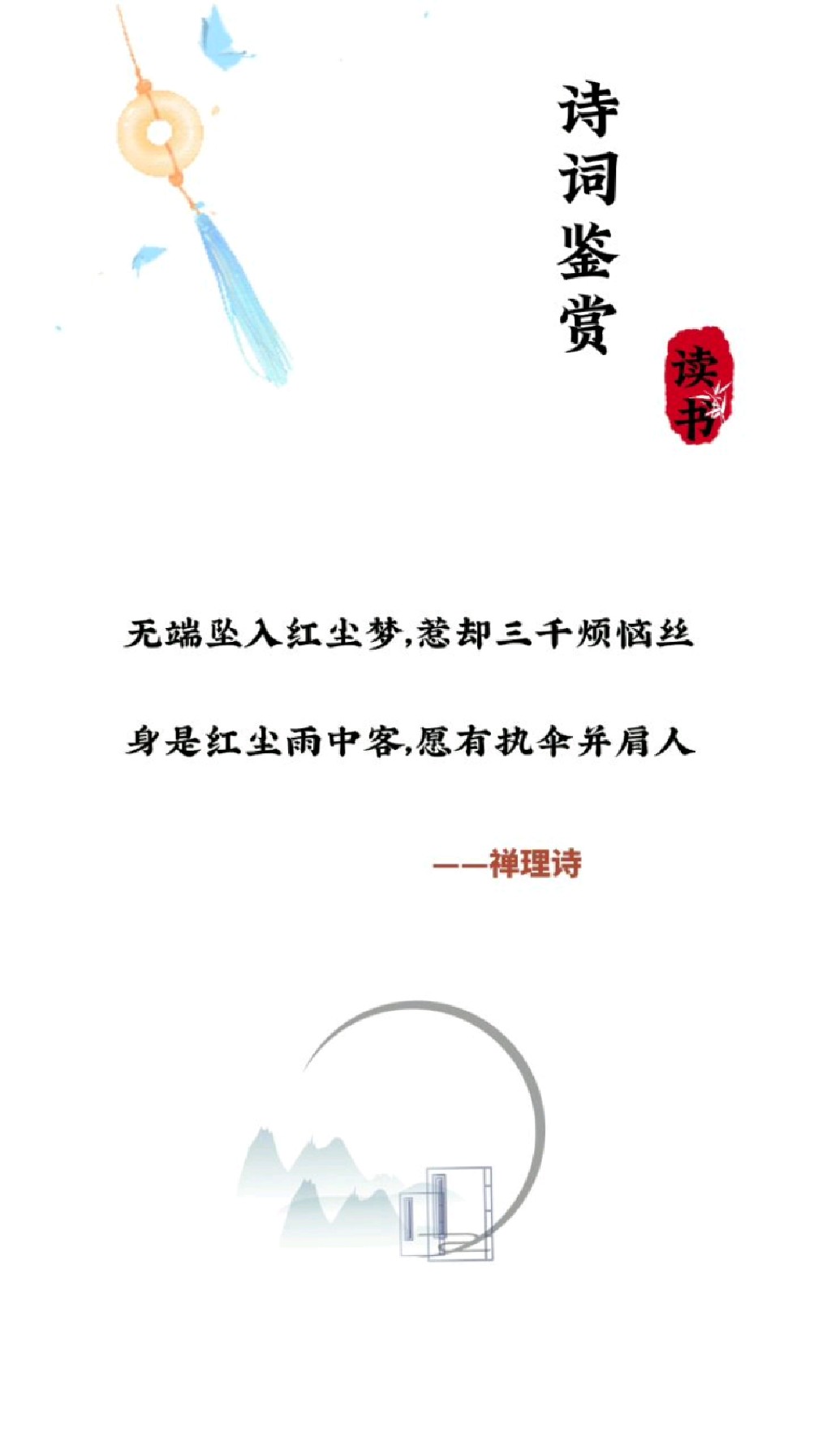 无端坠入红尘梦,惹却三千烦恼丝!身是红尘雨中客,愿有执伞并肩人!