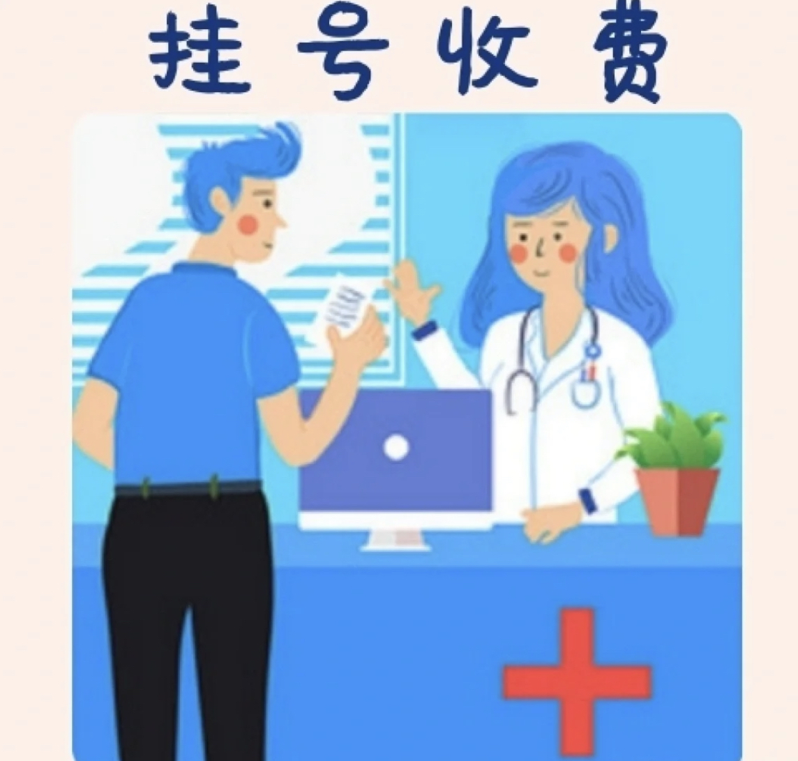 挂号费或将取消,是个好消息