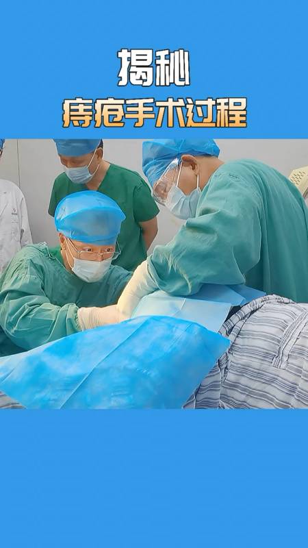 一群人围着菊花转 痔疮常识 痔疮手术!-度小视