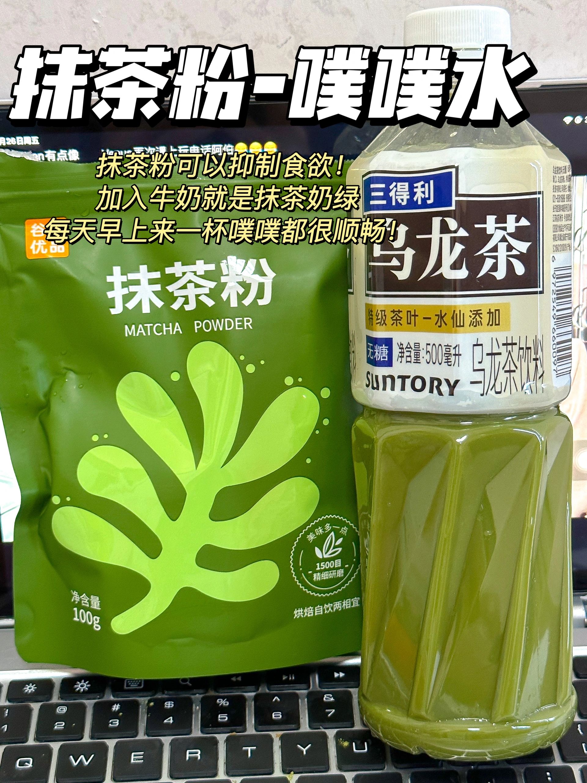 把粉粉加上乌龙茶和牛奶或者水 摇晃均匀就可以喝啦