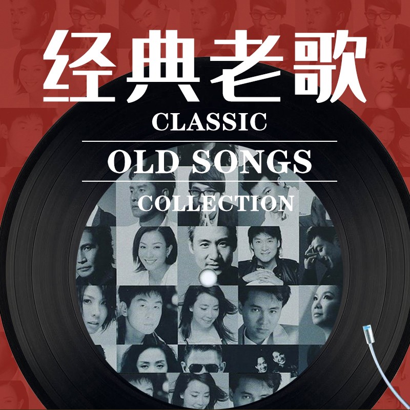 歌声飘过30年(上部)