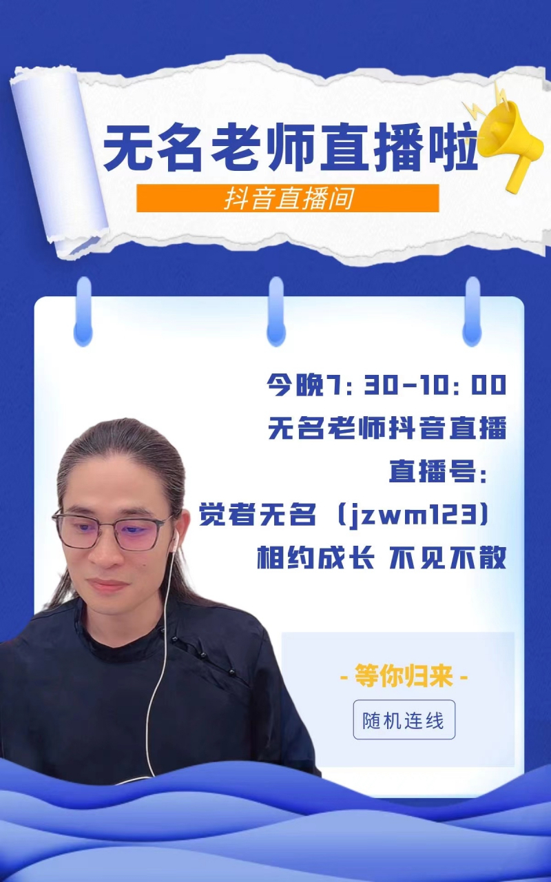 觉者无名李仲轩直播时间 #觉者无名李仲轩直播#  四天直播一次 晚7:30