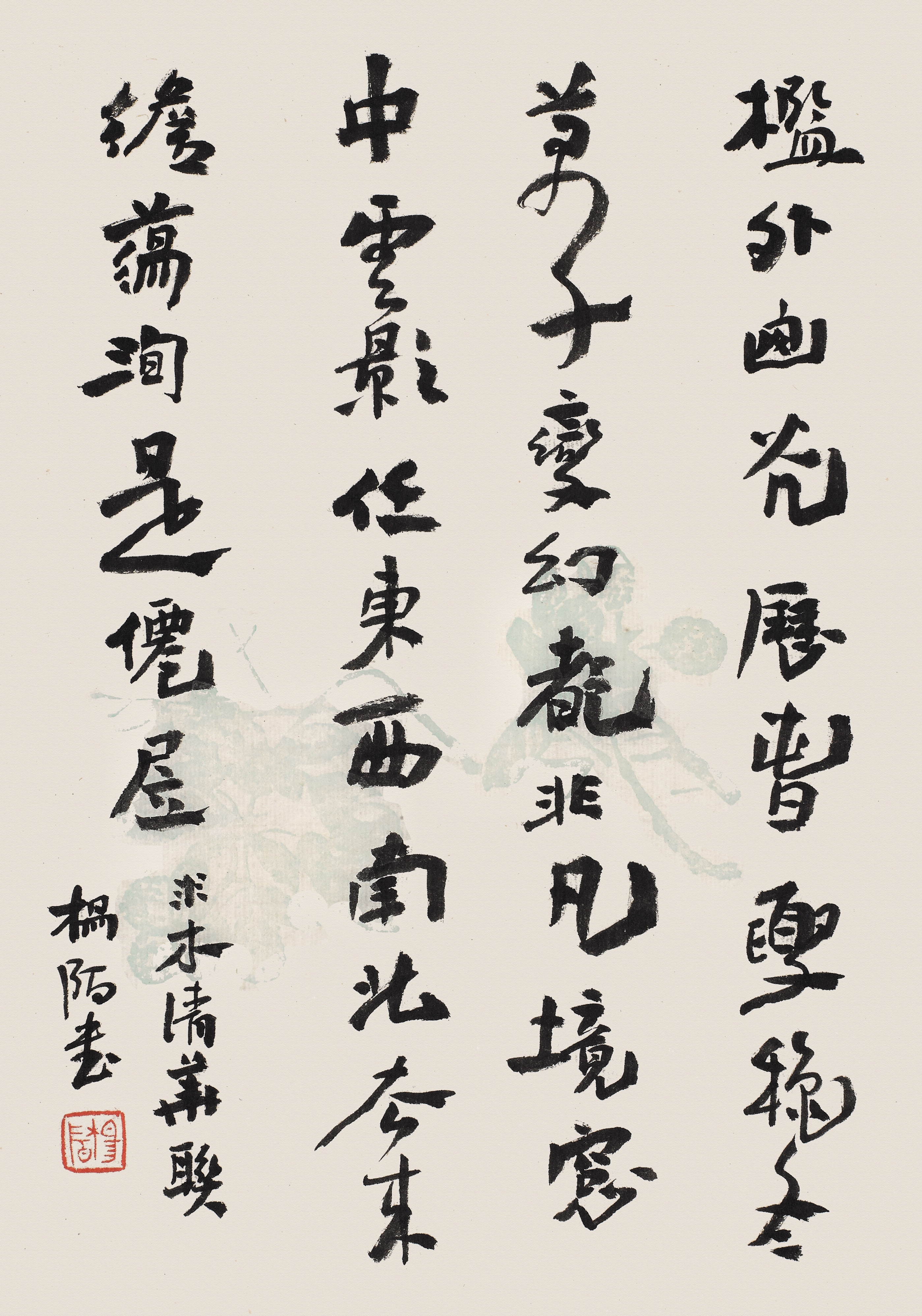 杨陌书清华园箴言四品