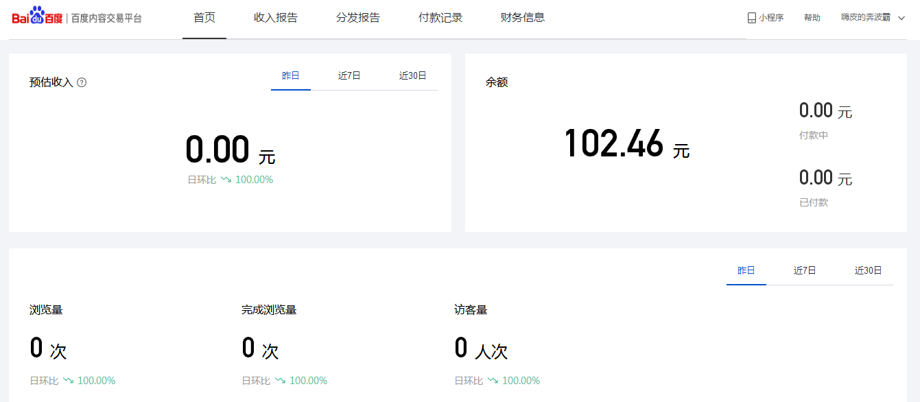 百家号收益如何提现