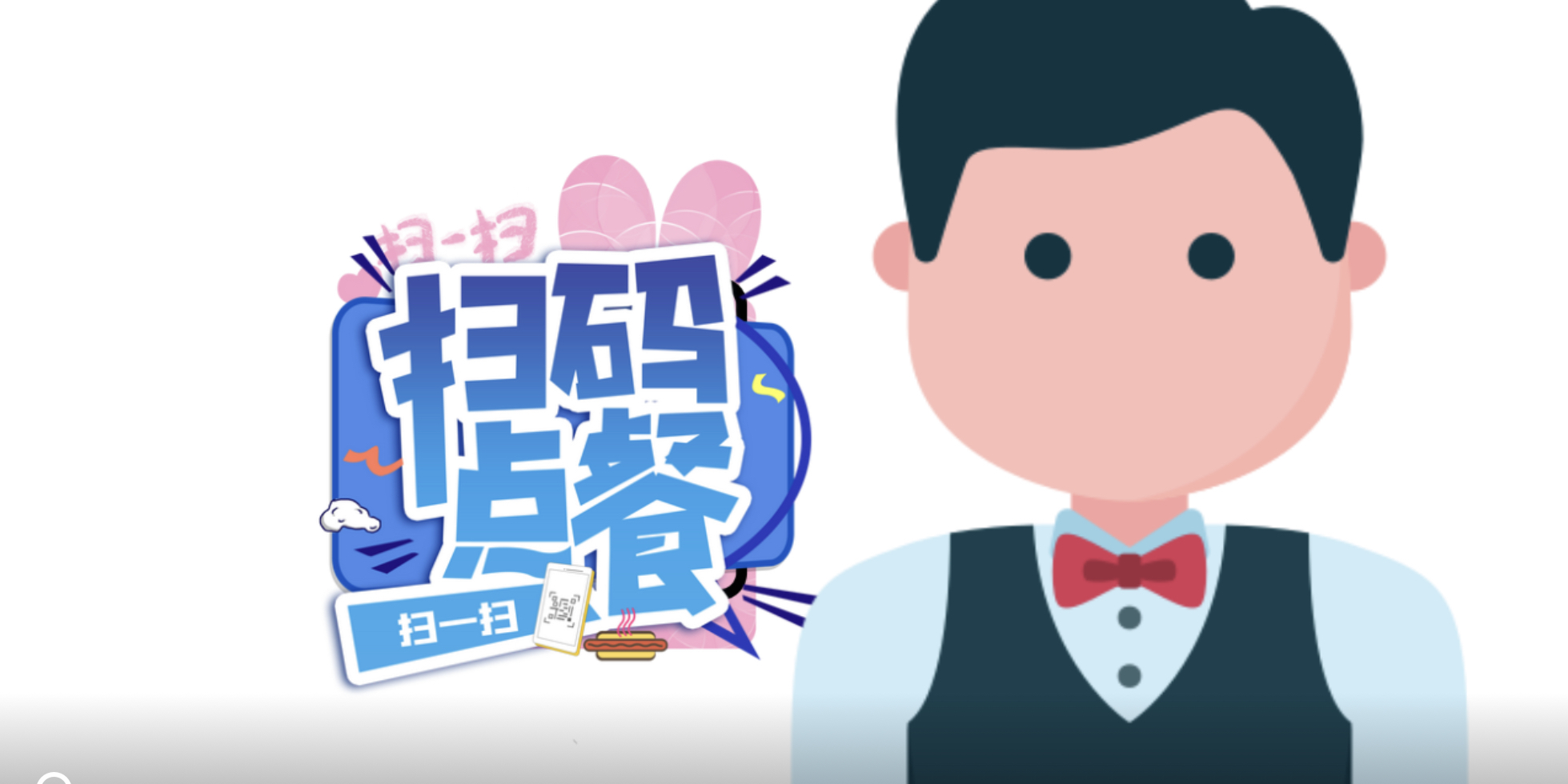 来了"扫码点餐侵犯个人信息"