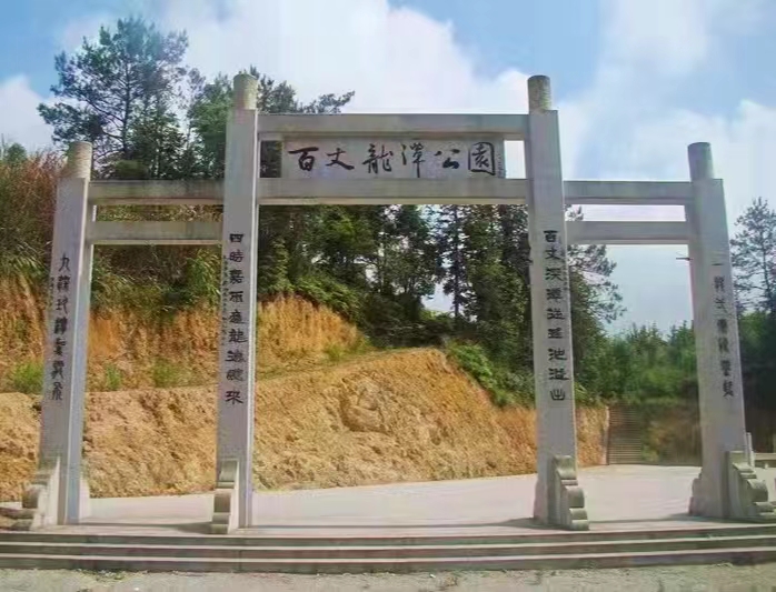 韩焕峰应邀为福建宁德百丈龙潭景观,建"龙王宫"题写门楣匾额