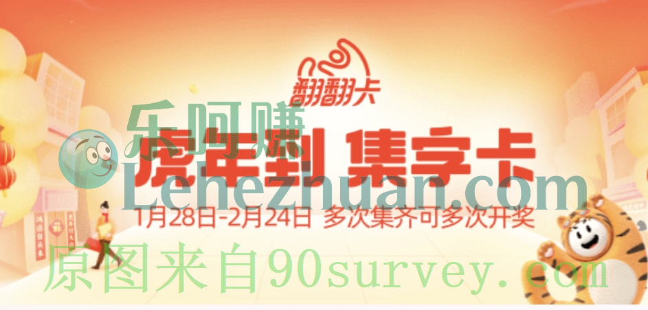 支付宝花呗翻翻卡虎年集字卡领花呗金活动