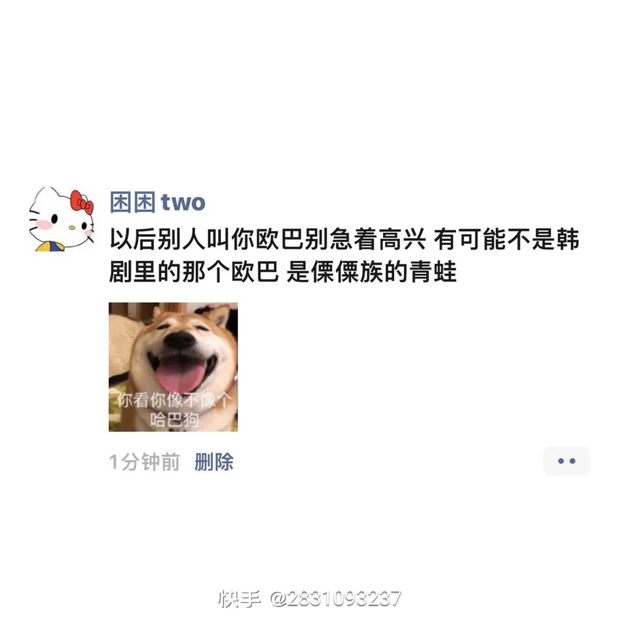 搞笑的快手文案有趣圖片