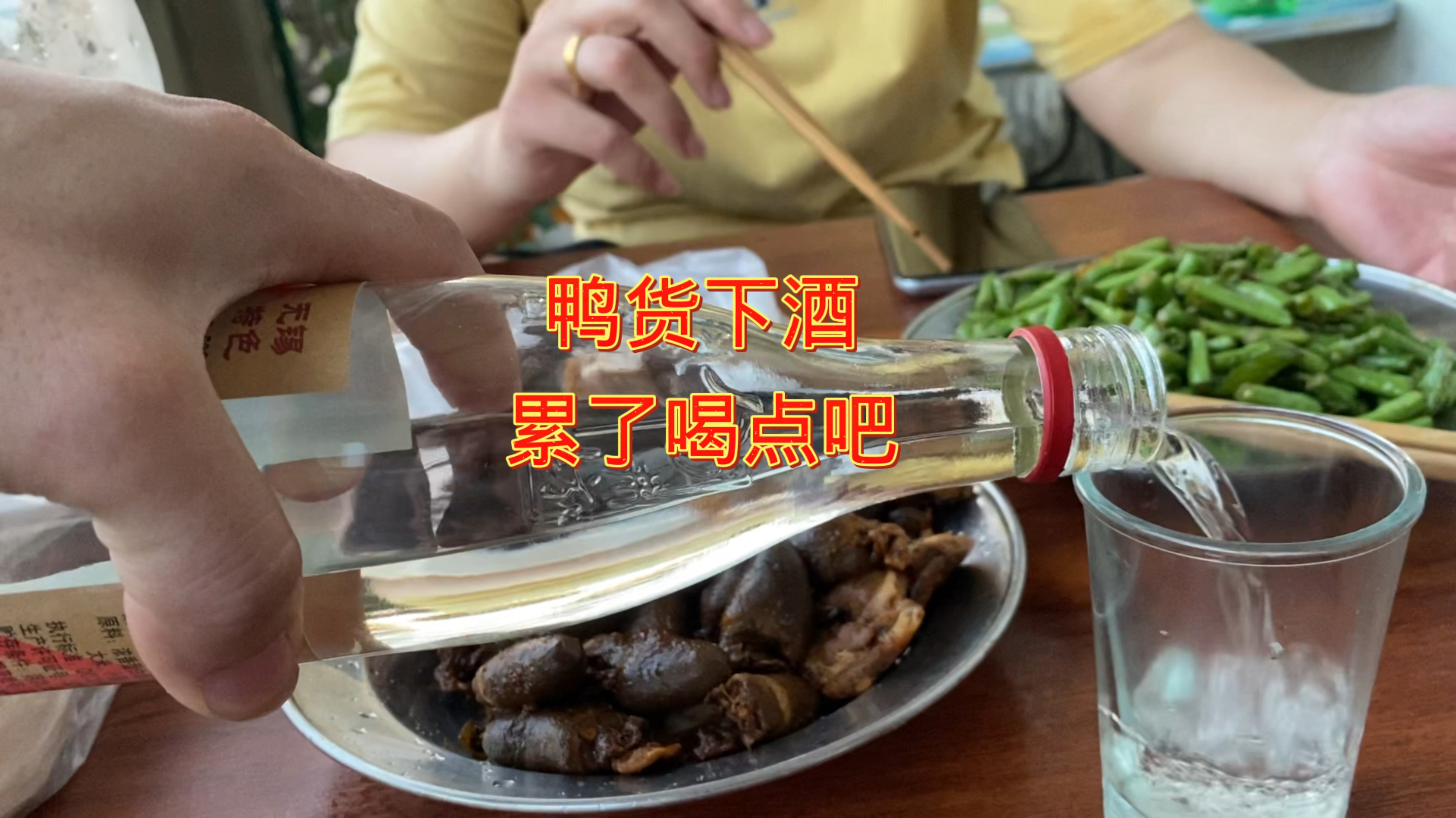 打工仔加班累了,搞点鸭货倒杯白酒和老婆共进晚餐,又麻又辣过瘾