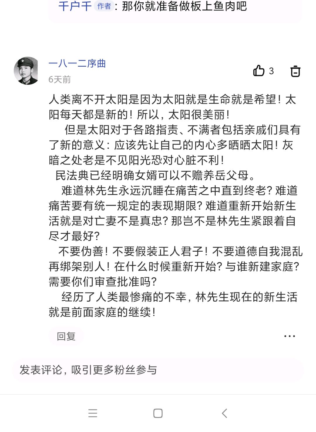 在所有關於杭州保姆縱火案的回帖中有一個