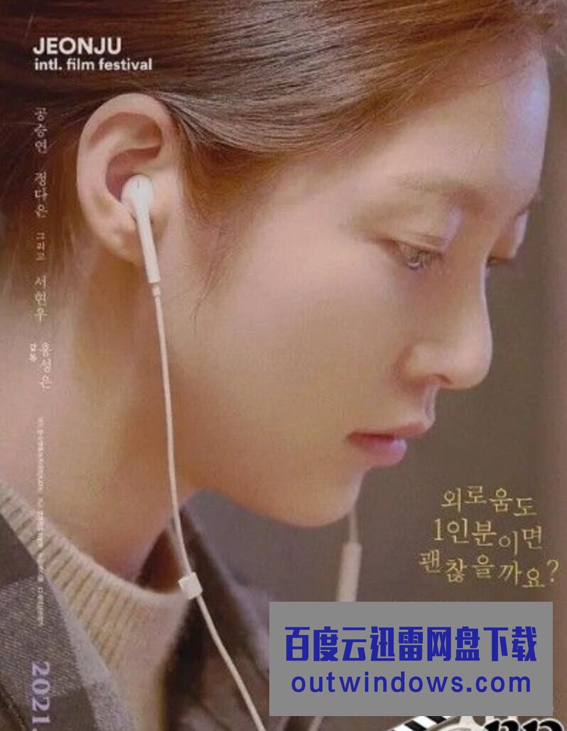 2021韩国剧情《独自生活的人们》HD1080P.韩语中字1080p|4k高清